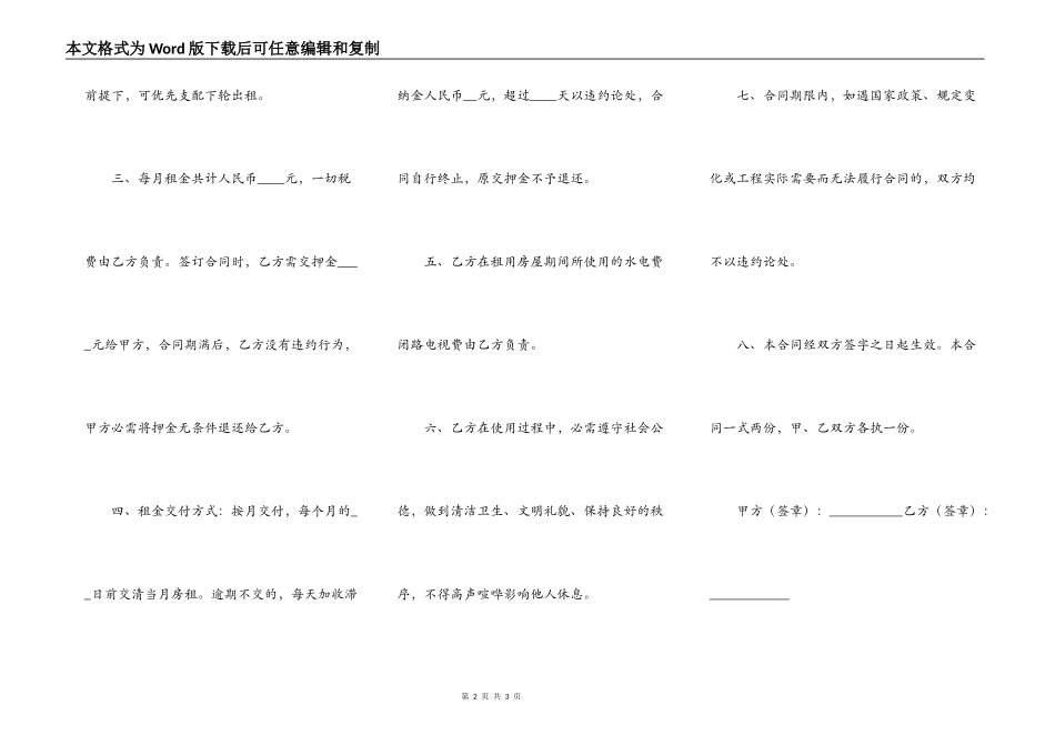 租房合同简洁版正规版样书_第2页