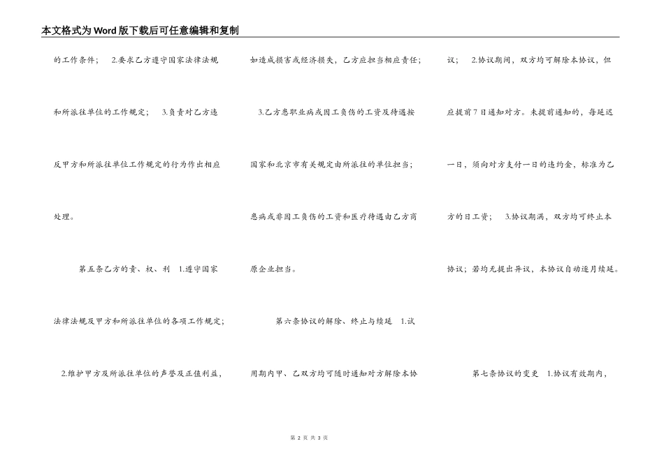 退休、内退、下岗人员劳务合同范本_第2页