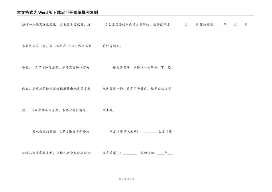 退休、内退、下岗人员劳务合同范本_第3页