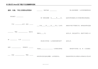 退休、内退、下岗人员劳务合同范本