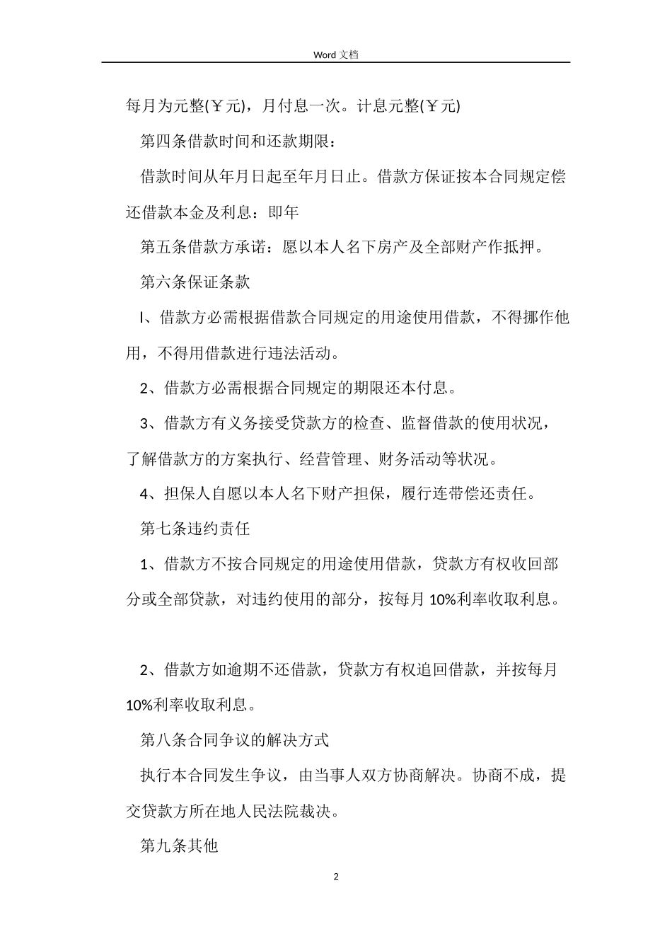 小额民间借贷合同范本_第2页