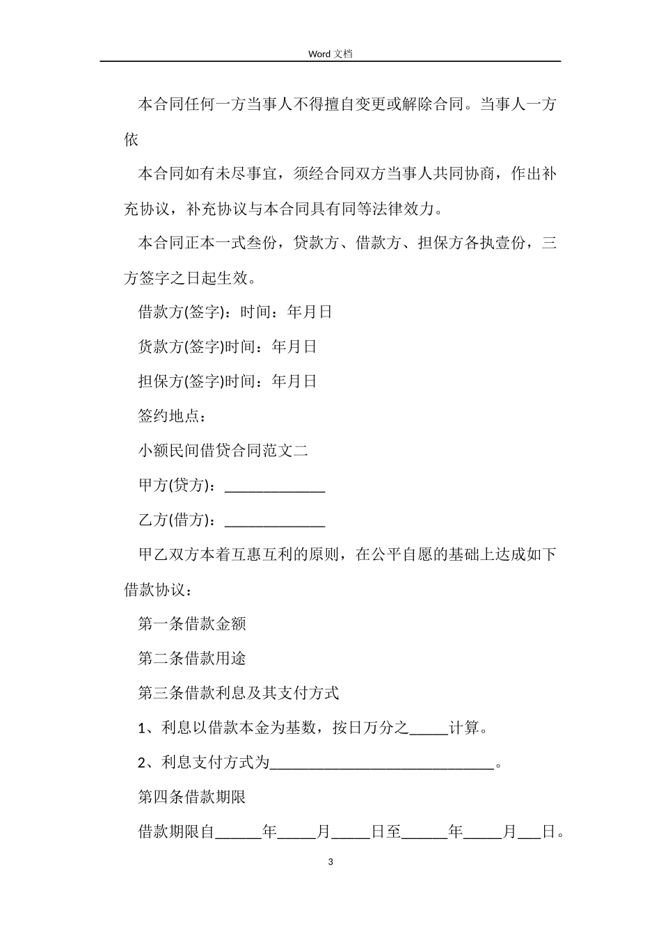 小额民间借贷合同范本_第3页