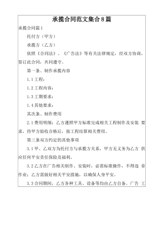 承揽合同范文集合8篇