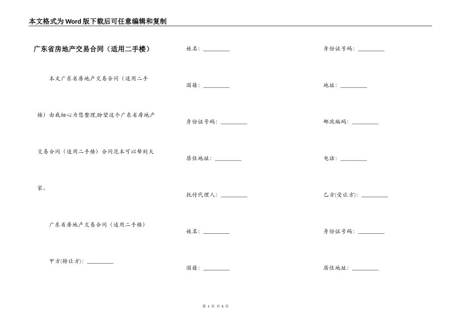 广东省房地产交易合同_第1页