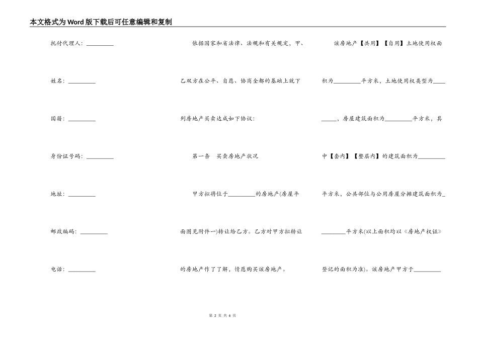 广东省房地产交易合同_第2页