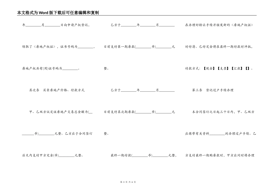 广东省房地产交易合同_第3页