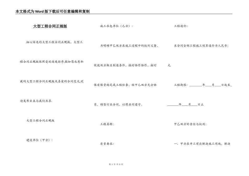 大型工程合同正规版_第1页