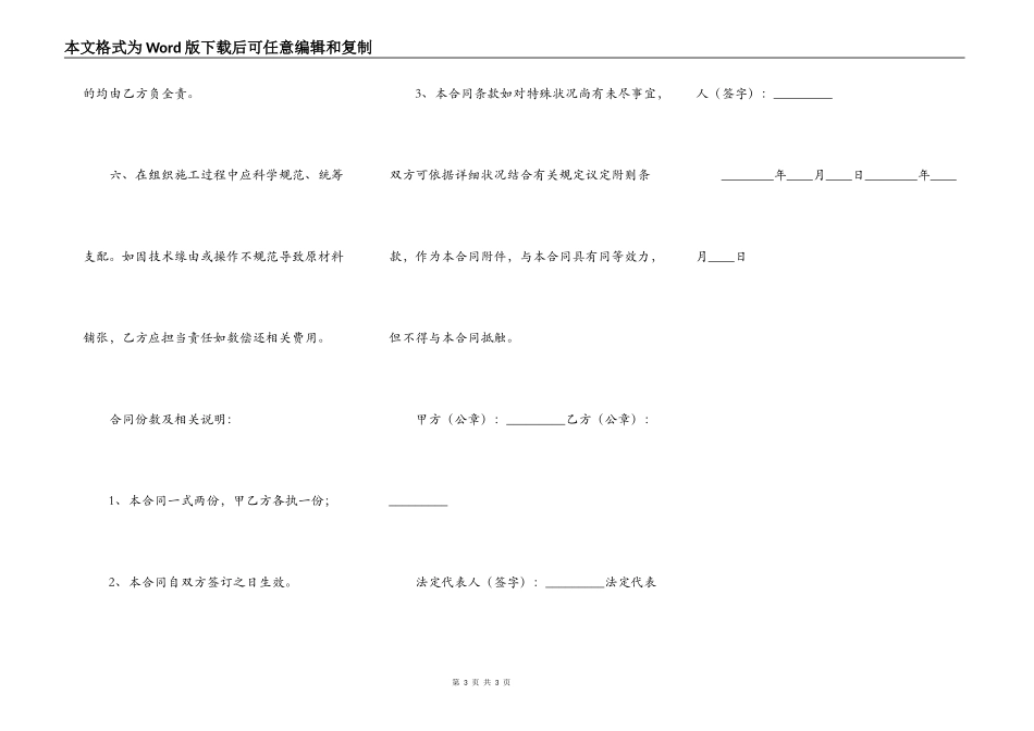大型工程合同正规版_第3页