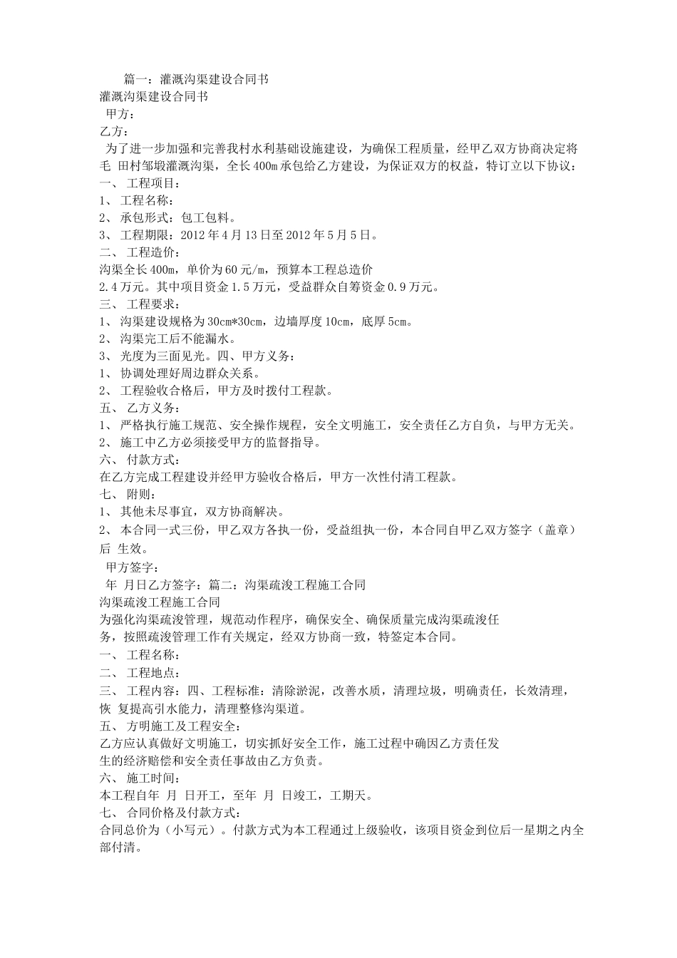 沟渠施工合同_第1页