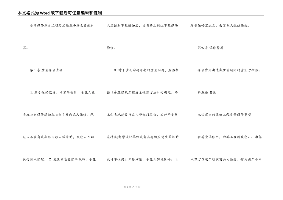 厂房建筑施工合同通用版_第3页