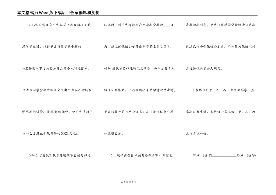 担保合同样书（简单版本）_第2页