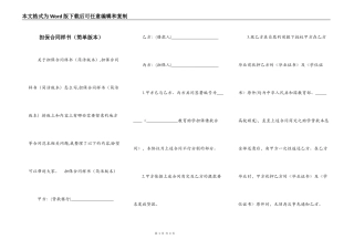 担保合同样书（简单版本）
