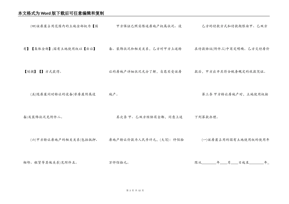 上海市房地产买卖合同模板最新整理版_第2页