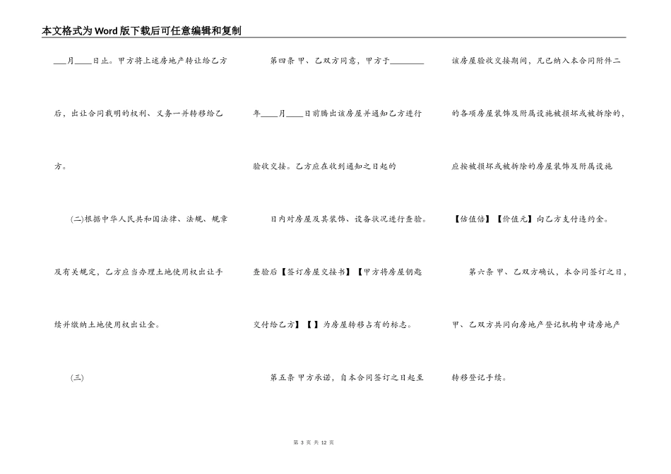 上海市房地产买卖合同模板最新整理版_第3页