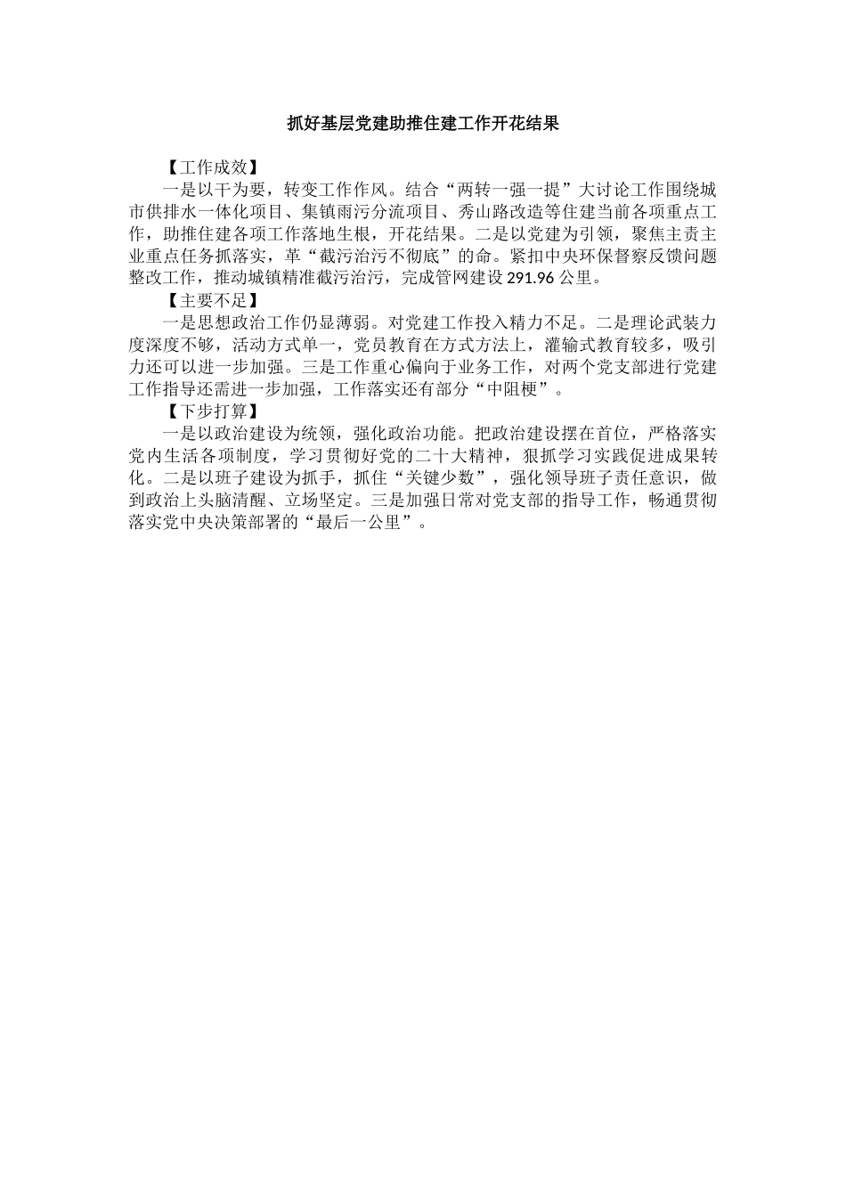 2022年度乡镇（街道）党（工）委书记抓基层党建工作述职报告汇编（13篇）_第3页