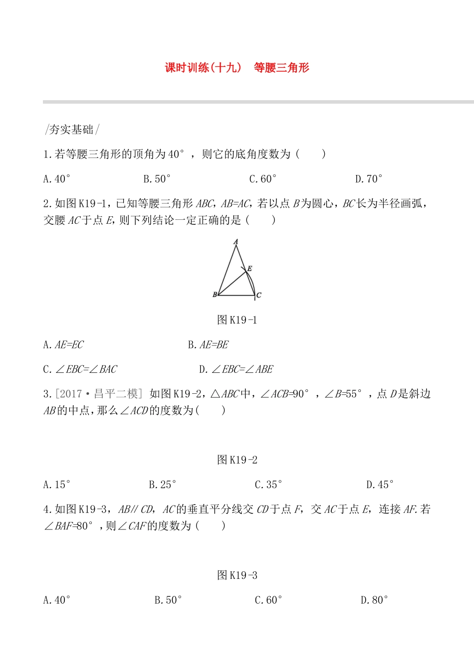 课时训练测试练习题 等腰三角形_第1页