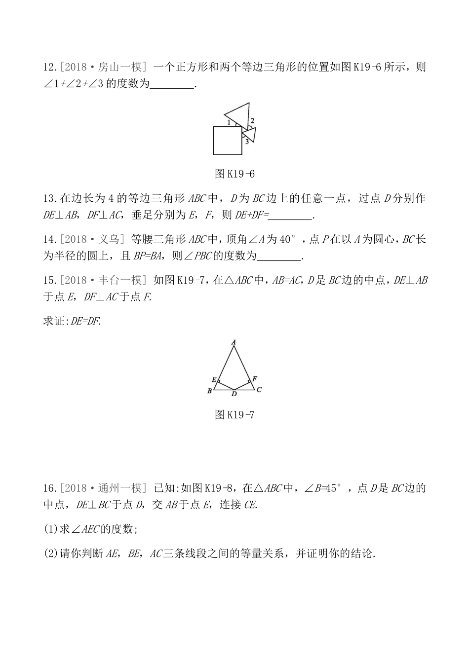 课时训练测试练习题 等腰三角形_第3页