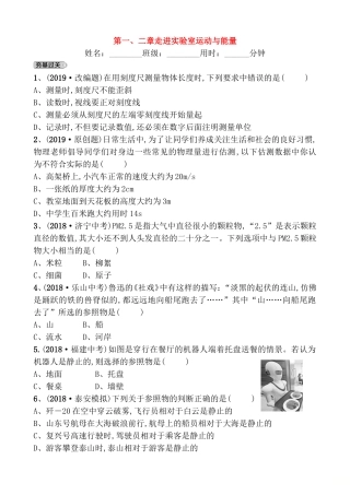 第一、二章走进实验室运动与能量测试练习题