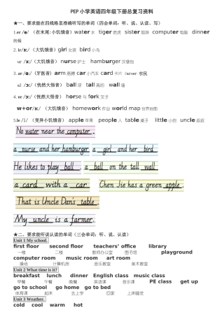 PEP小学英语四年级下册总复习资料
