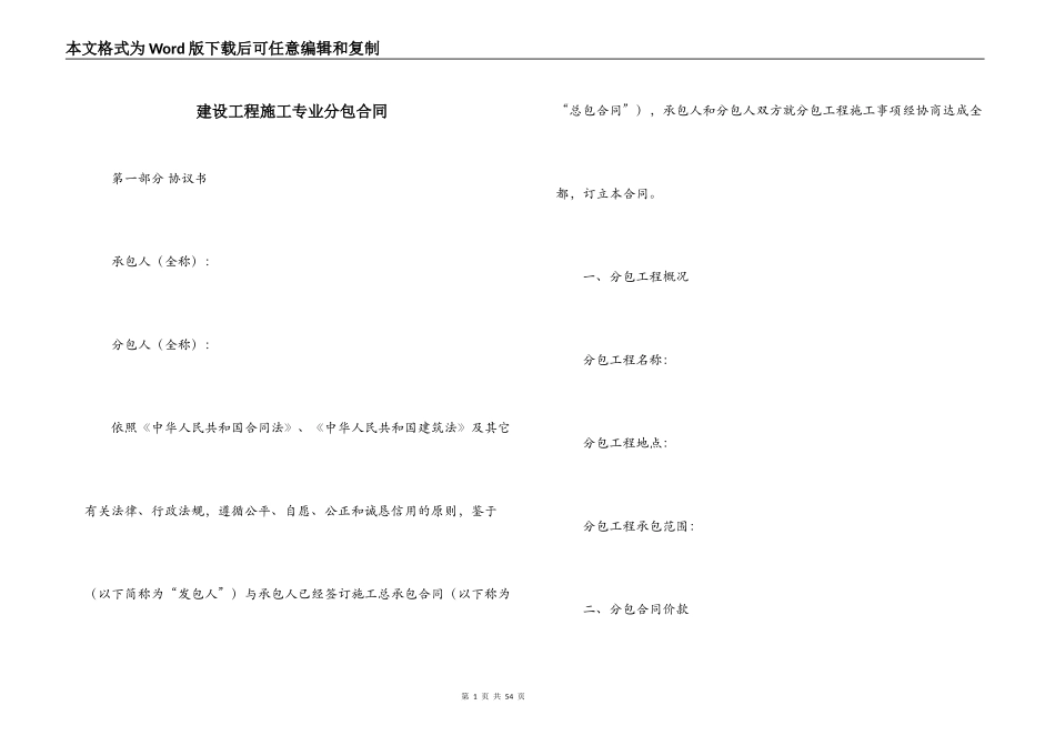 建设工程施工专业分包合同_第1页