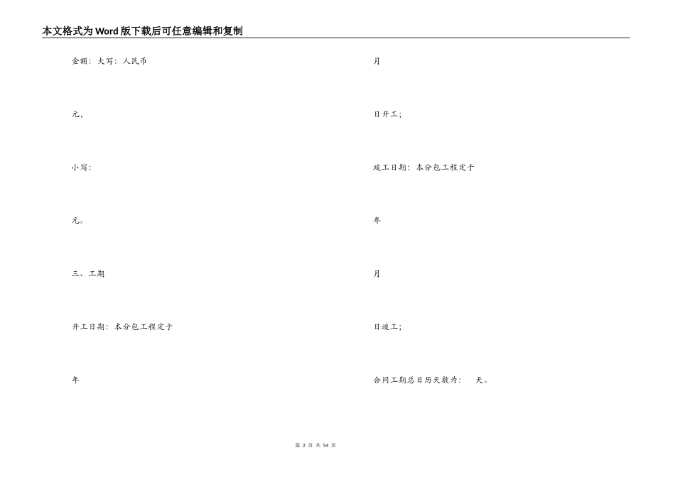 建设工程施工专业分包合同_第2页