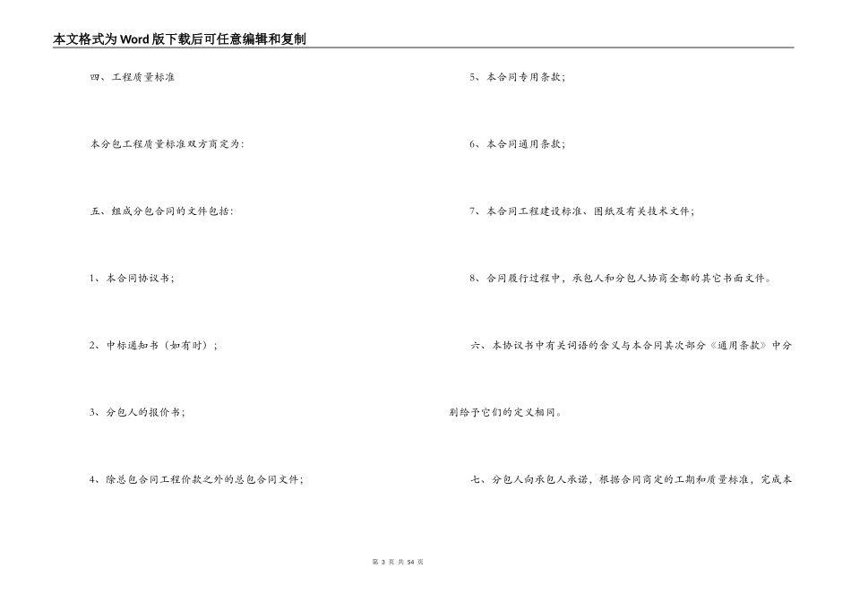 建设工程施工专业分包合同_第3页