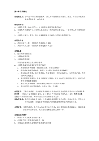 采购法务与合同管理