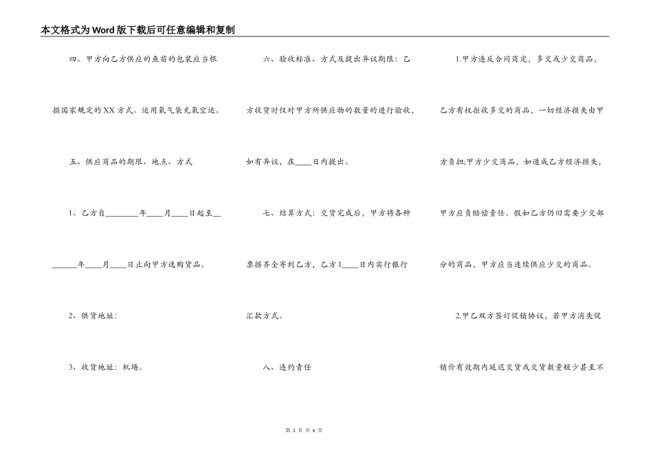 购鱼苗通用版合同_第2页