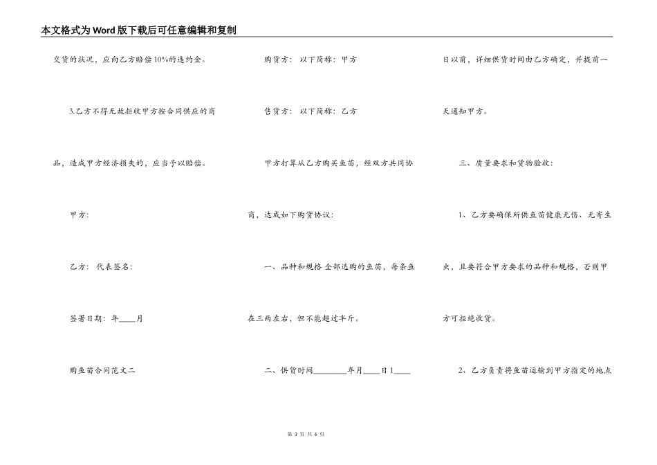 购鱼苗通用版合同_第3页