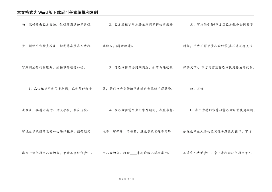门市房租赁合同样书_第2页
