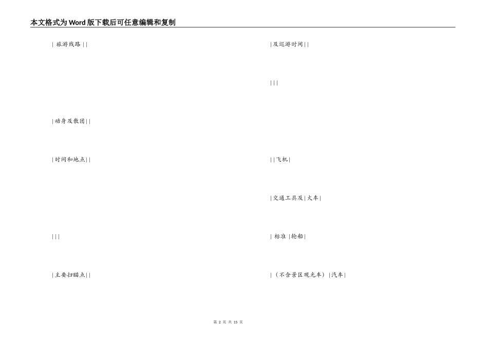 四川省国内旅游组团合同_第2页