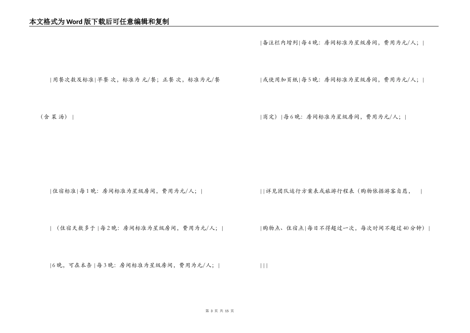 四川省国内旅游组团合同_第3页
