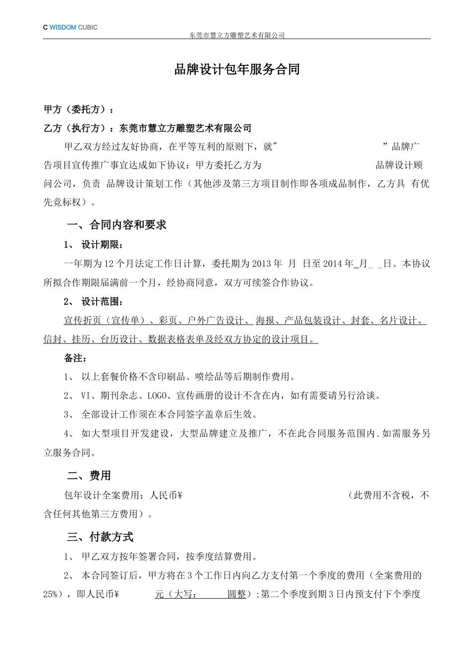 广告公司设计包年合同_第3页