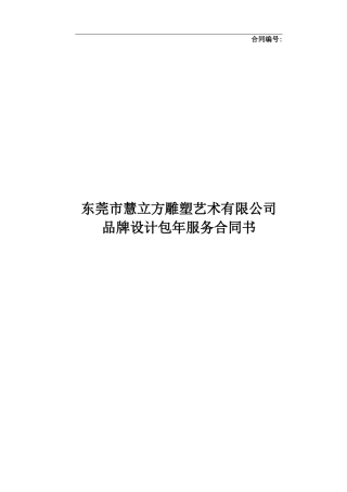 广告公司设计包年合同