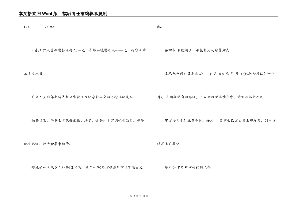 公司食堂承包合同范本3篇_第3页