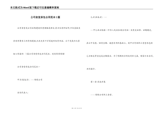 公司食堂承包合同范本3篇