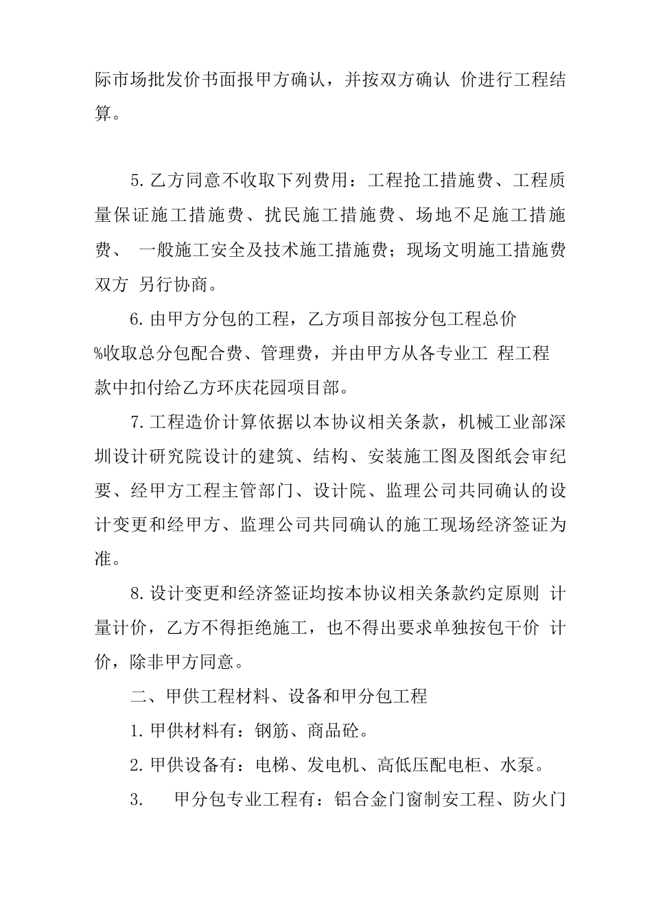 甲供工程施工合同范本_第2页