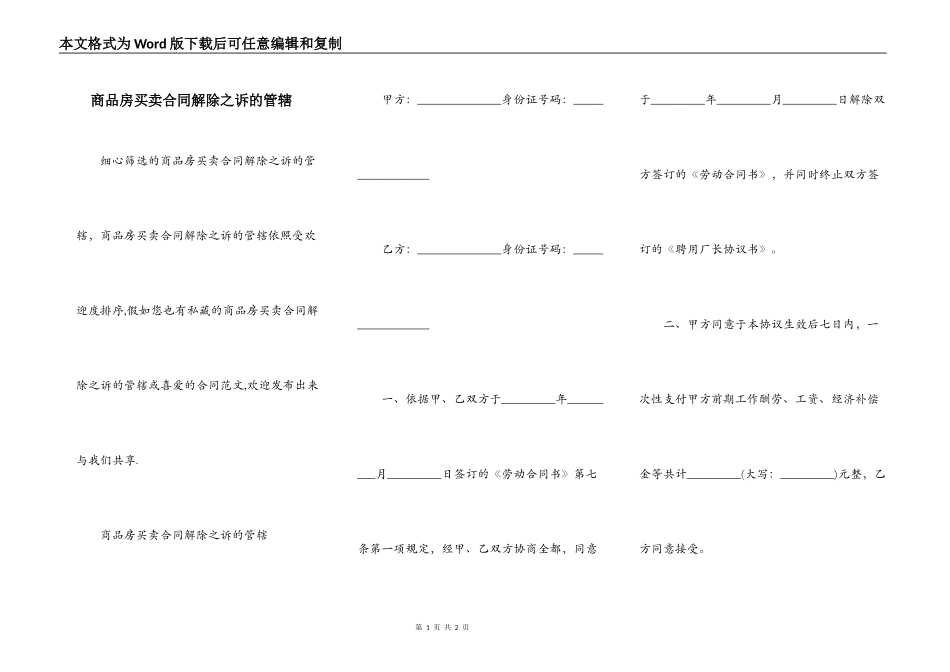 商品房买卖合同解除之诉的管辖_第1页