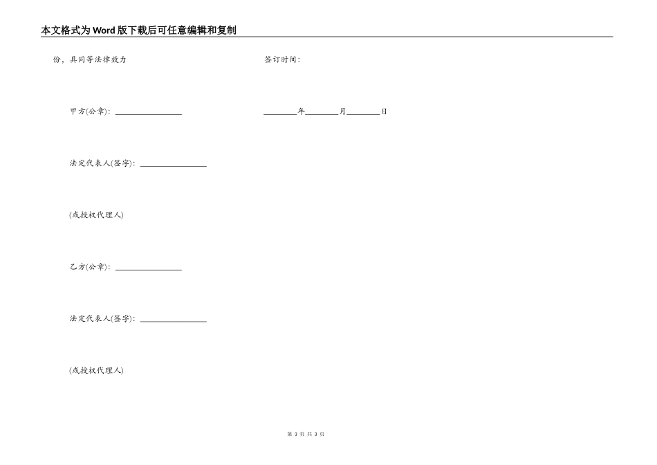 债权抵押权转让合同范本格式_第3页