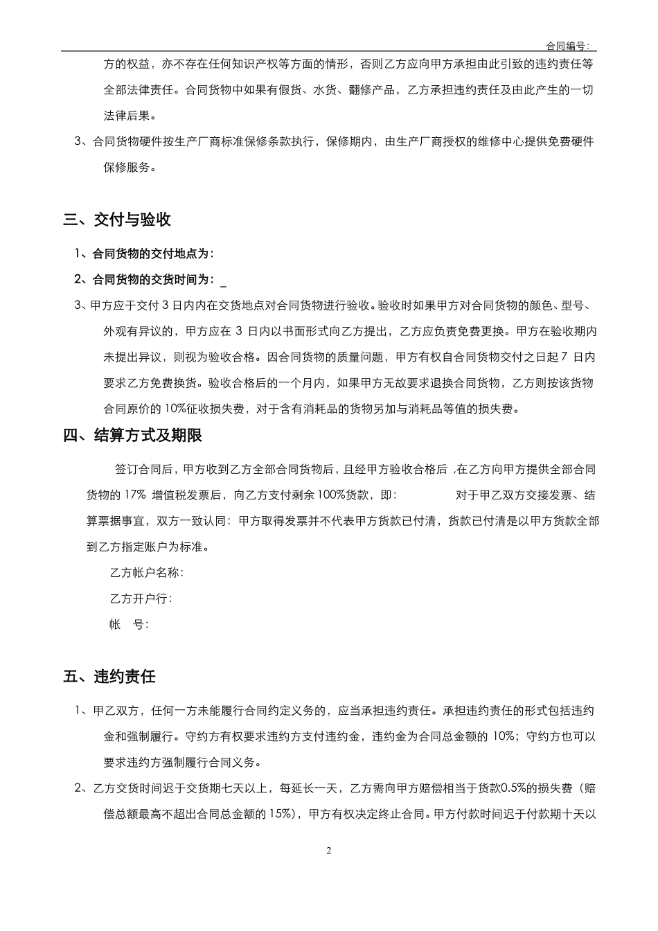 详细赊销合同模板_第2页