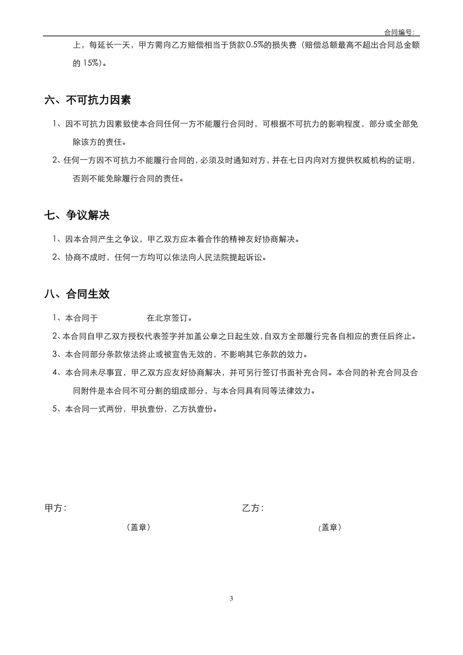 详细赊销合同模板_第3页