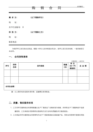 详细赊销合同模板