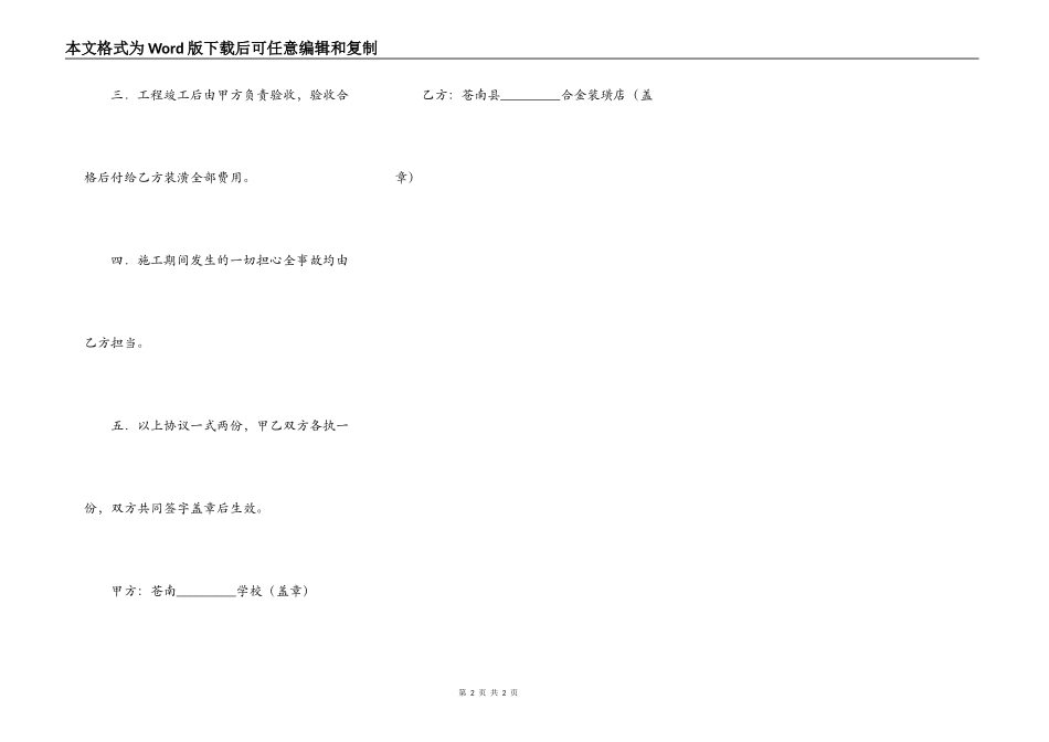 学校食堂装修合同书_第2页