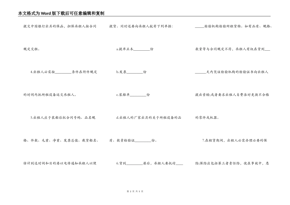 通用融资租赁合同书范本_第2页