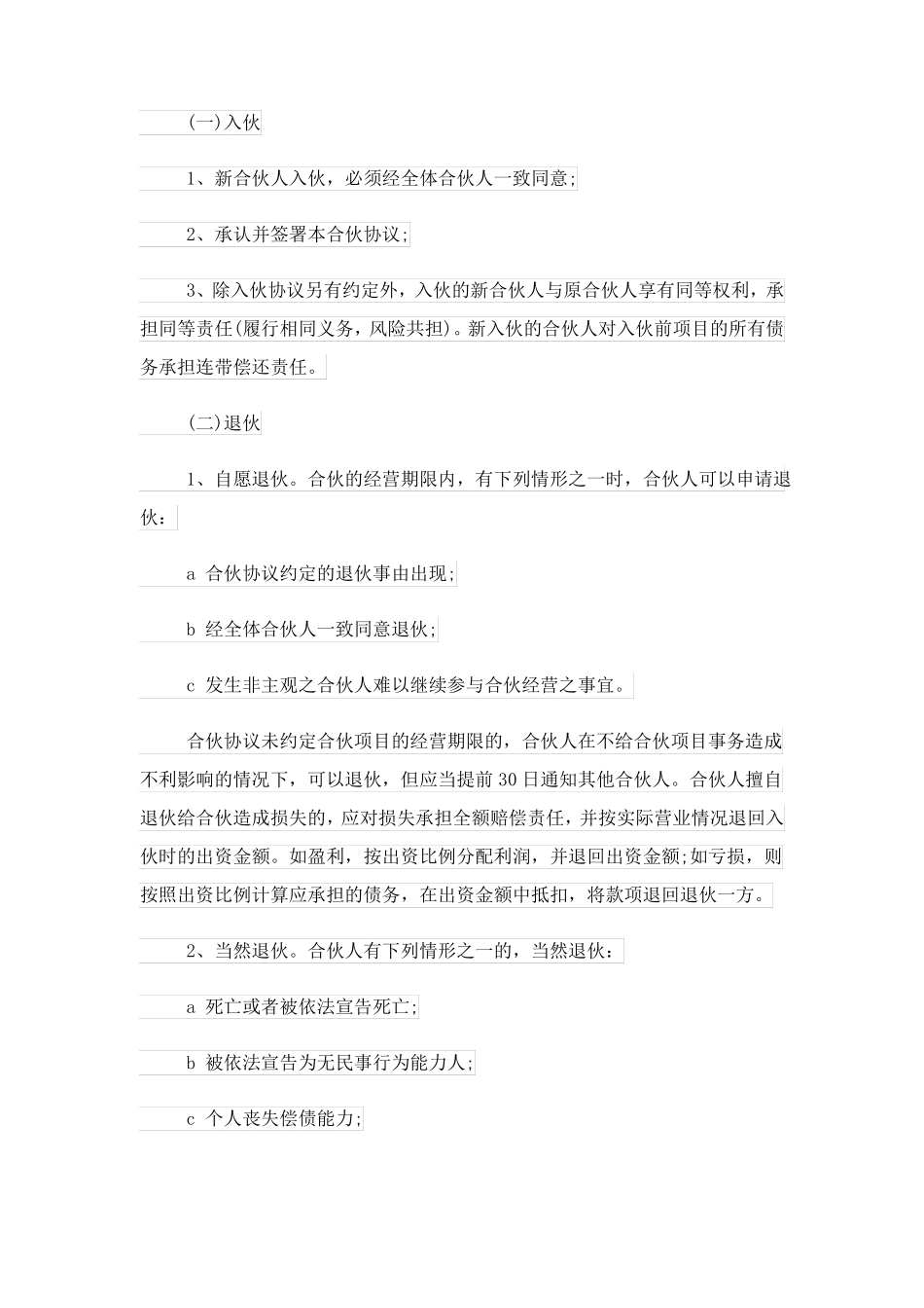 投资合作协议书范本_第2页