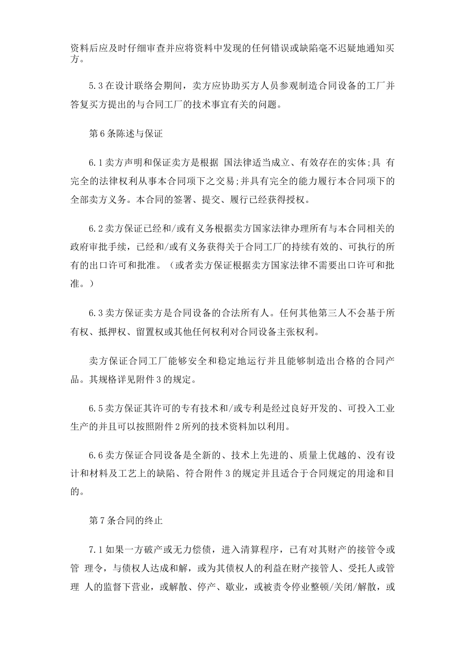 技术进口合同范本_第3页