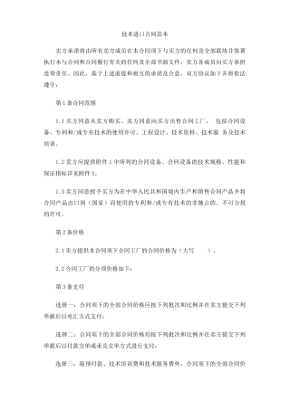 技术进口合同范本