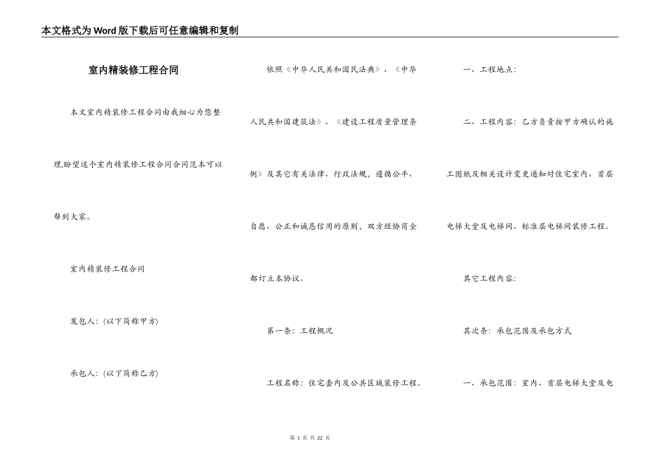 室内精装修工程合同_第1页