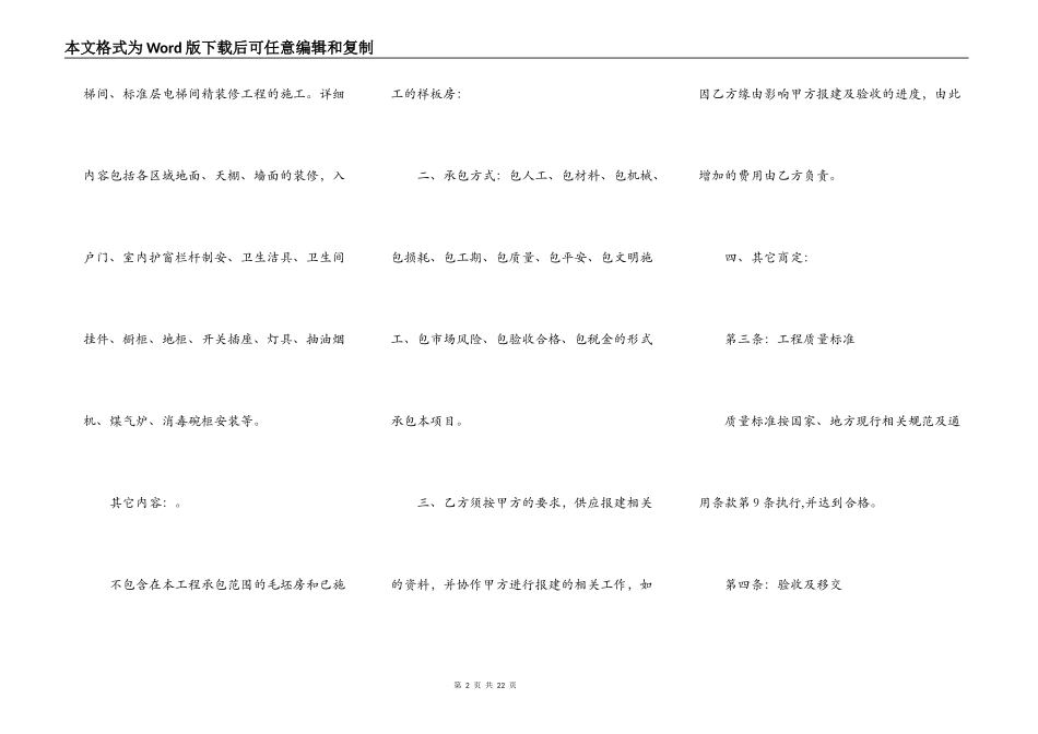 室内精装修工程合同_第2页