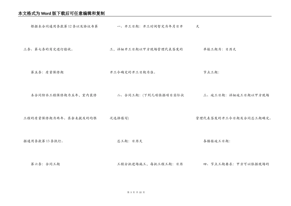 室内精装修工程合同_第3页